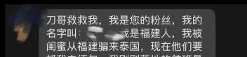 私信收到粉丝求救信息
