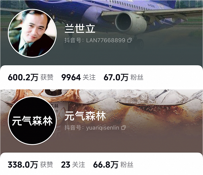 图源兰世立与元气森林抖音账号