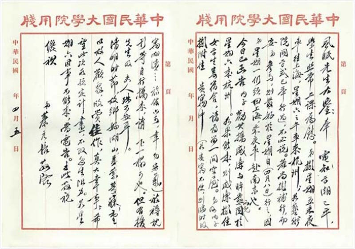 1928年4月5日蔡元培致林风眠函，谈及国立艺术院补行开学式一事