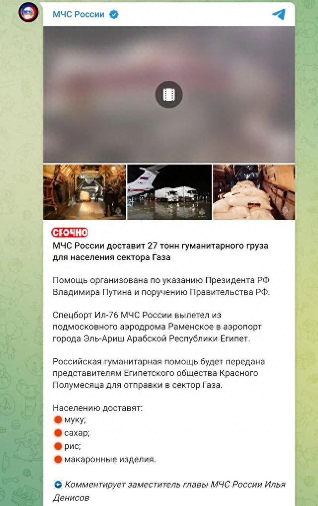 俄罗斯紧急情况部向加沙援助物资的公告截图