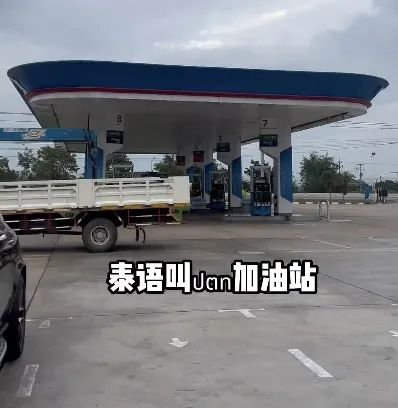 PTT加油站