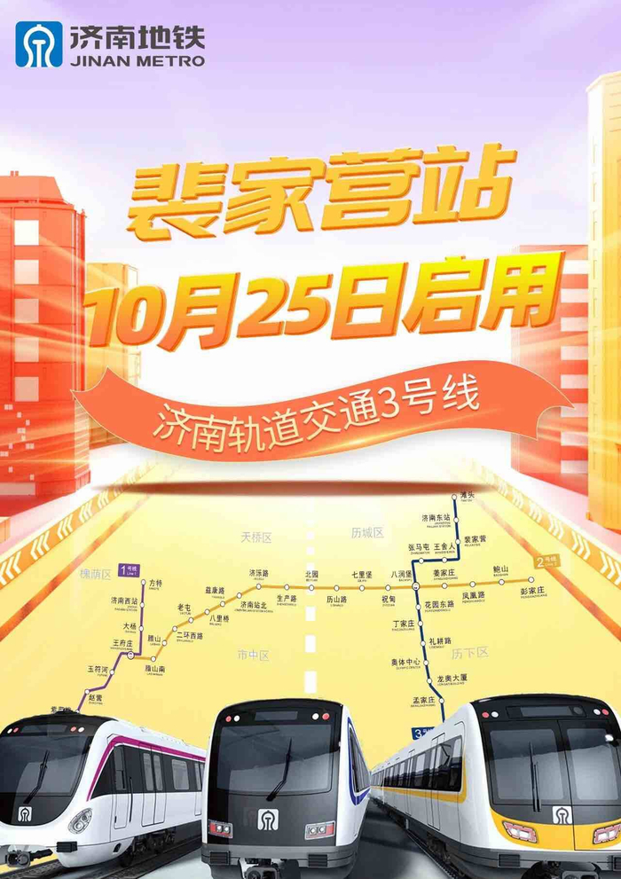 济南地铁3号线裴家营站首班车6: 05|班车|济南|响泉_新浪新闻