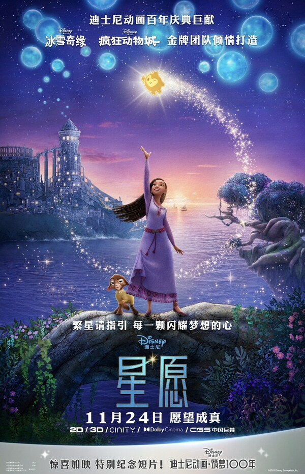 迪士尼全新动画电影星愿将于11月24日在内地上映