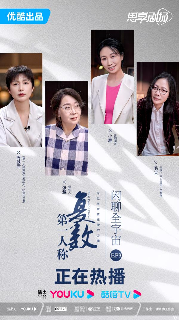 相对轻松的“闲聊全宇宙”被放在了第三期