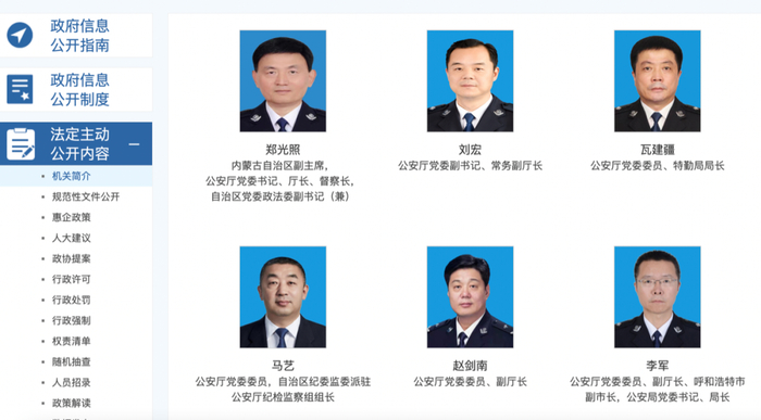 新任公安厅特勤局局长|公安厅|内蒙古|刘宏_新浪新闻