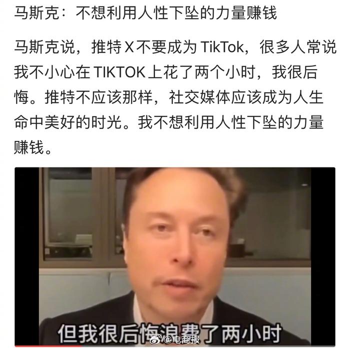 馬斯克推特不要成為tiktok不想利用人性下墜的力量賺錢