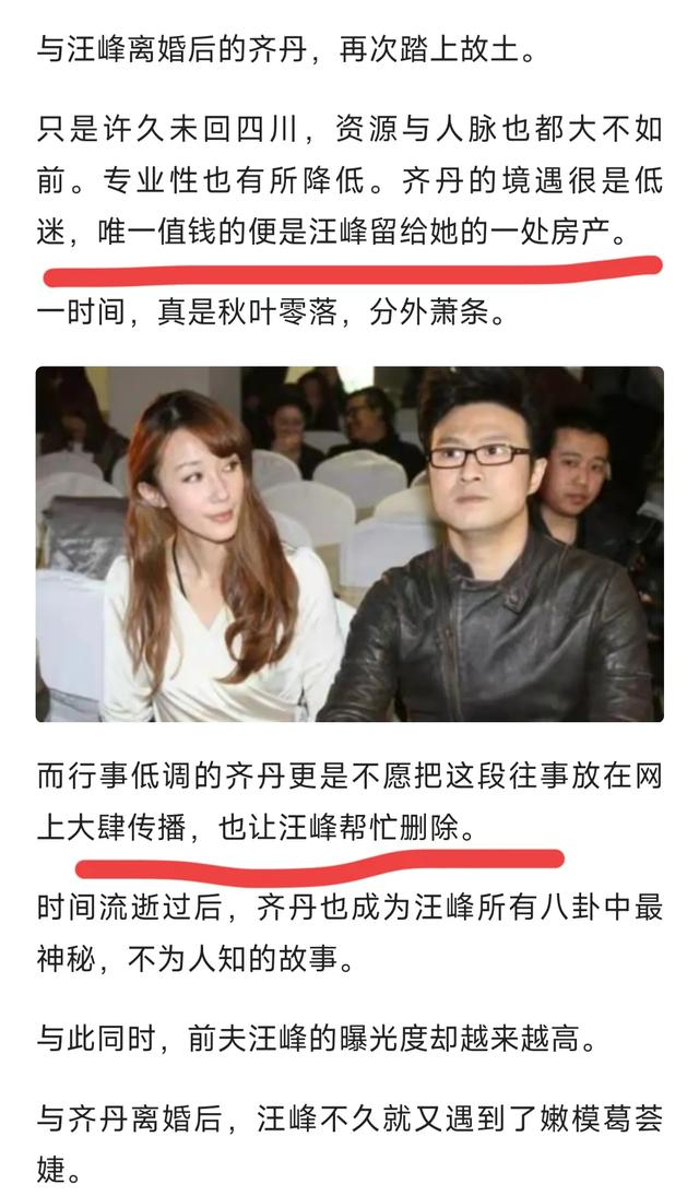 汪峰最神秘的第一任前妻齐丹:美女主持人与汪峰苦恋,追他到北京|齐丹