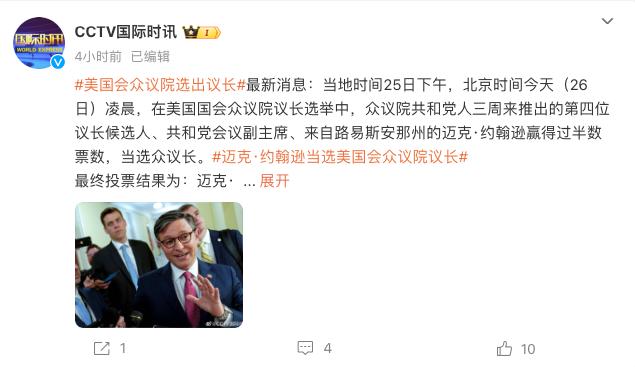 @CCTV海外时讯 微博截图