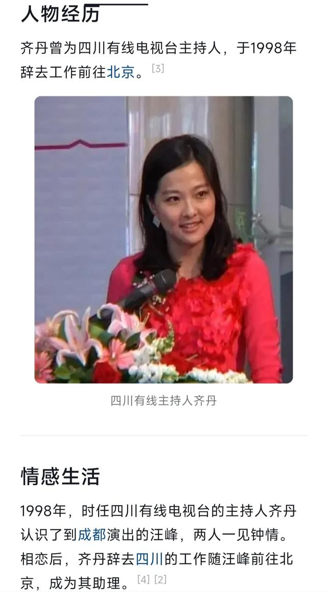 汪峰最神秘的第一任前妻齐丹:美女主持人与汪峰苦恋,追他到北京