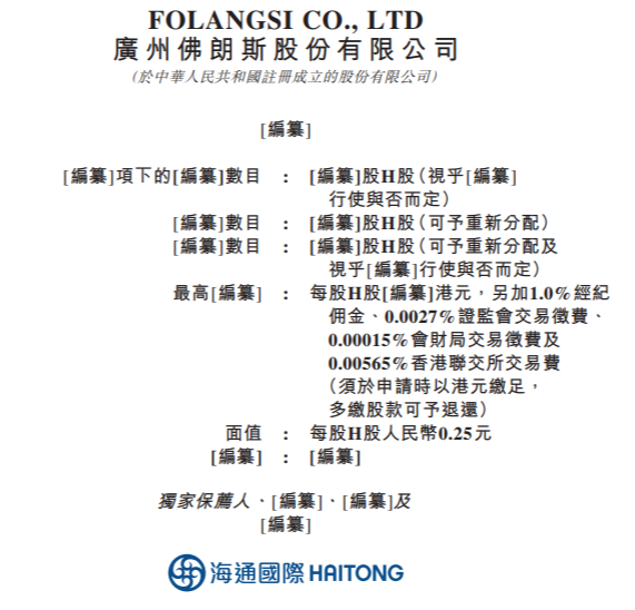 物流设备服务商佛朗斯通过港交所聆讯前4月营收436亿元