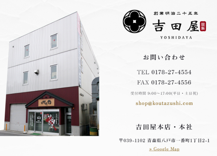 图片来源：吉田屋官网