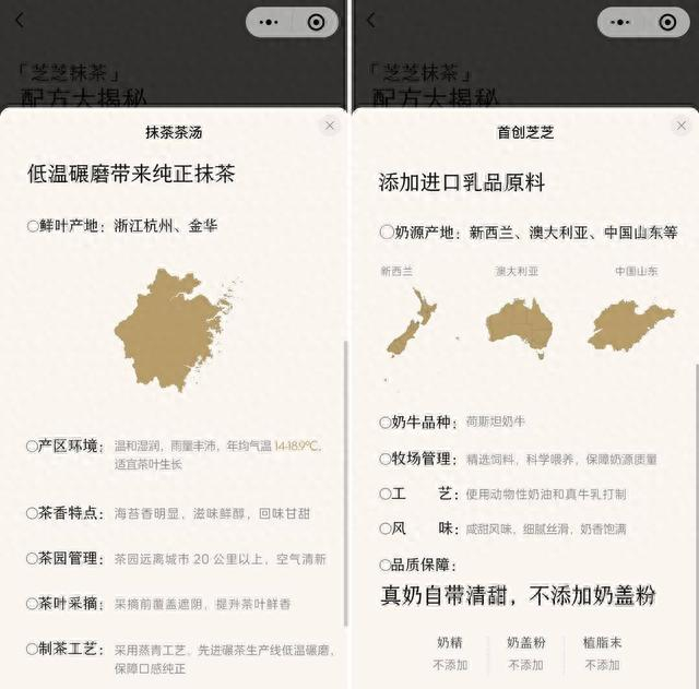（图：喜茶公布的部分原料信息页面截图）