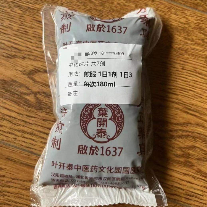 叶开泰国医堂汉口馆为老人煎好的中药。图片来源：受访者供图