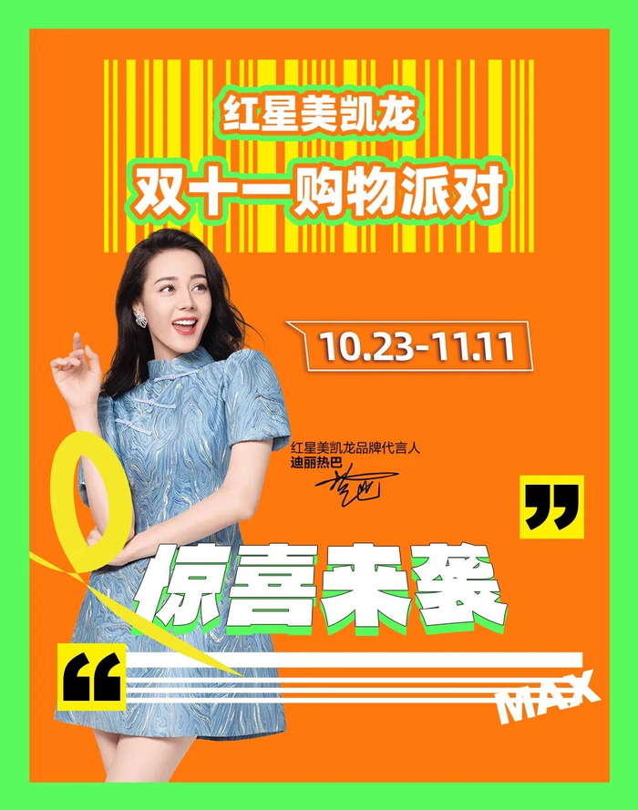 红星美凯龙双11全球狂欢季,最省钱攻略请查收!