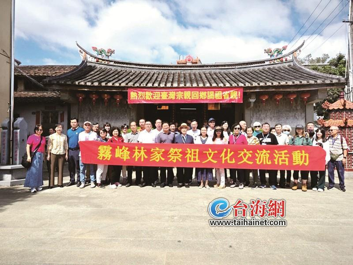 台湾雾峰林家后裔漳州寻根谒祖
