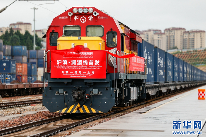 资料图 10月8日，“沪滇·澜湄线”国际货运班列从昆明市王家营西站驶出。赵普凡 摄