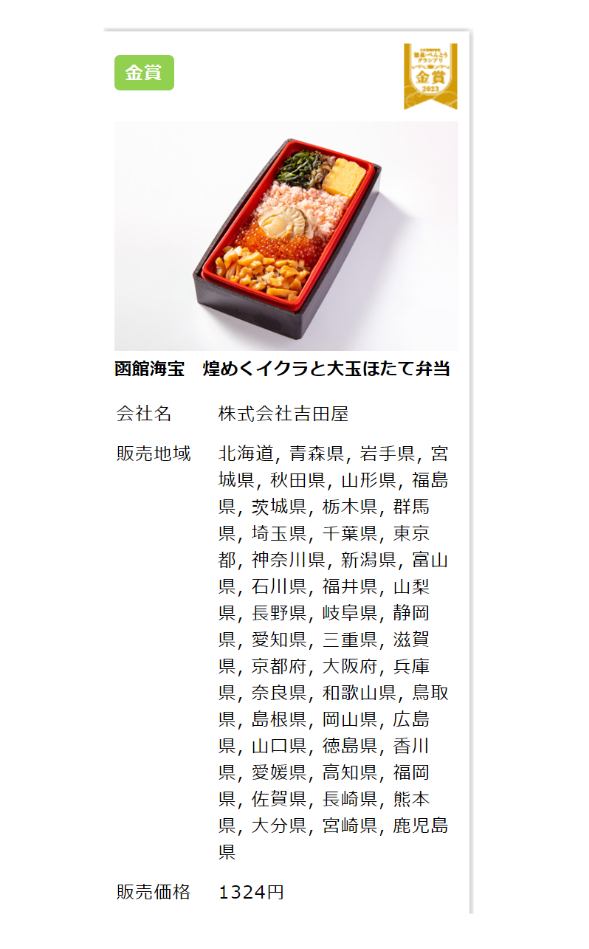 图片来源：“国际外食产业展览会”官网