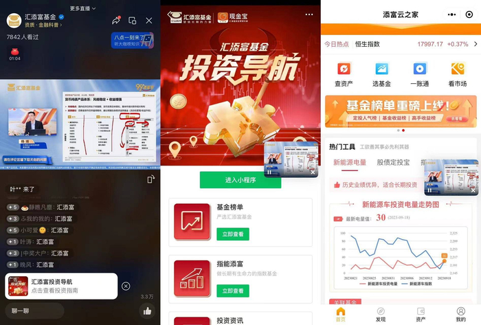 图片来源：汇添富基金视频号截图