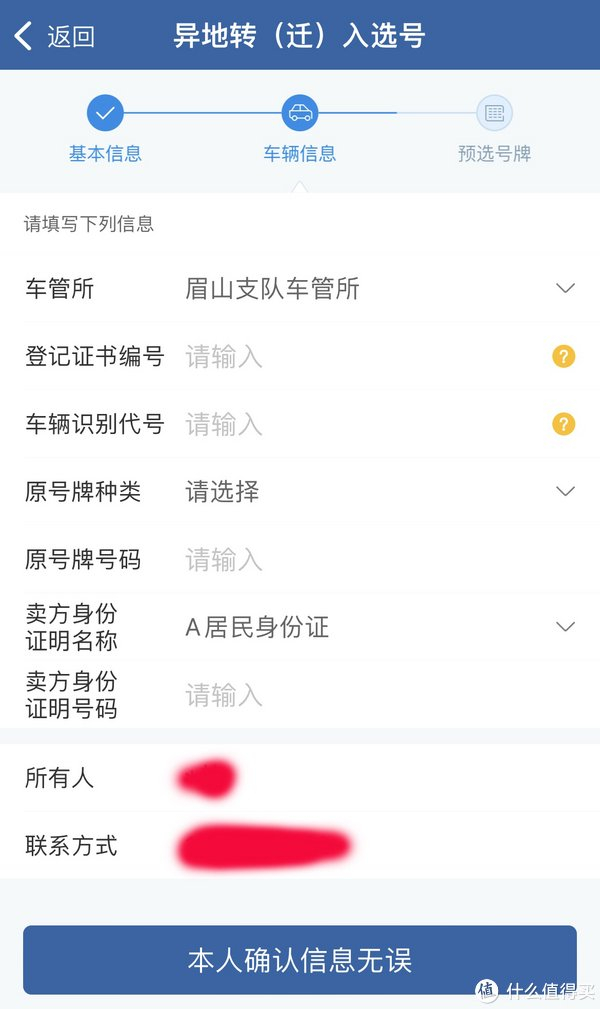 12123 APP申请机动车转籍、异地过户上牌流程攻略__财经头条__新浪财经