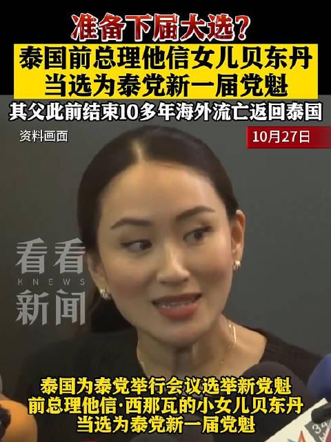 泰国首富女儿图片