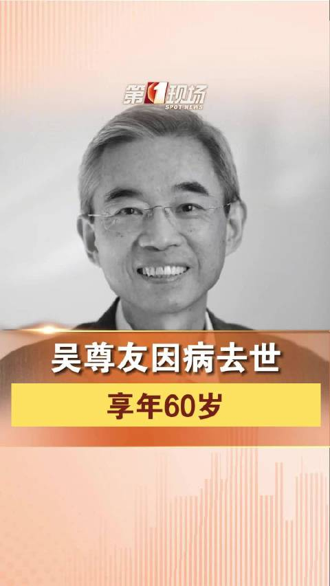 吴尊友因胰腺癌去世_手机新浪网