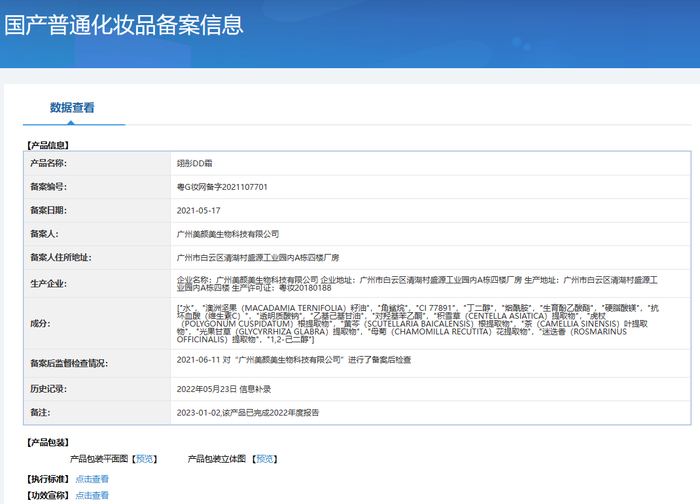图片源自国家药品监督管理局官网