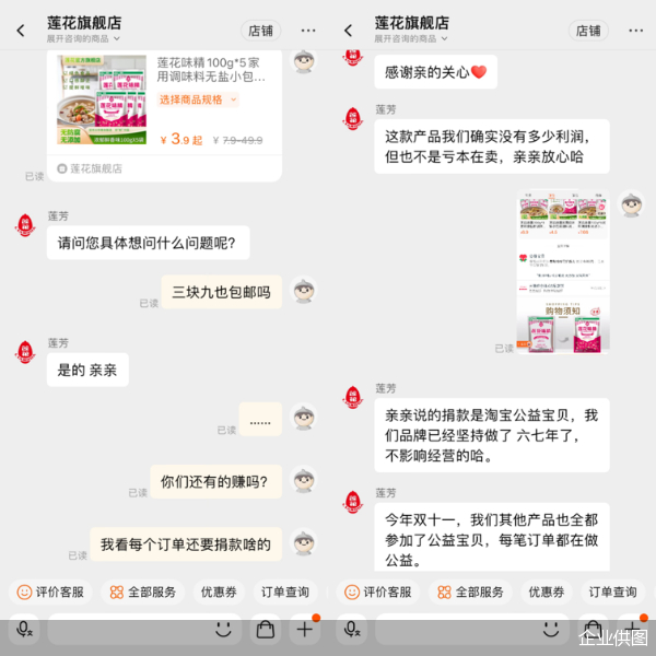 网友评价：自己淋着雨，还想着给别人撑伞，说的就是莲花味精！