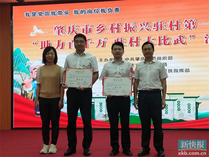 肇庆市举办首届助力百千万驻村大比武活动281名驻村第一书记同台竞技