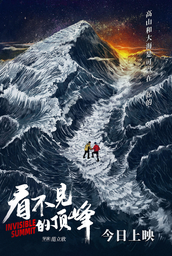 纪录电影看不见的顶峰10月27日全国公映新片上座率居首