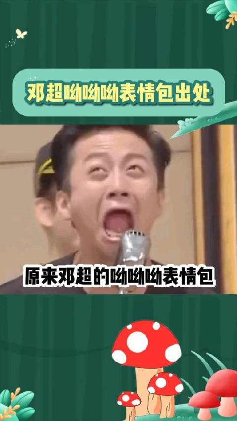 呦呦呦表情包的出处