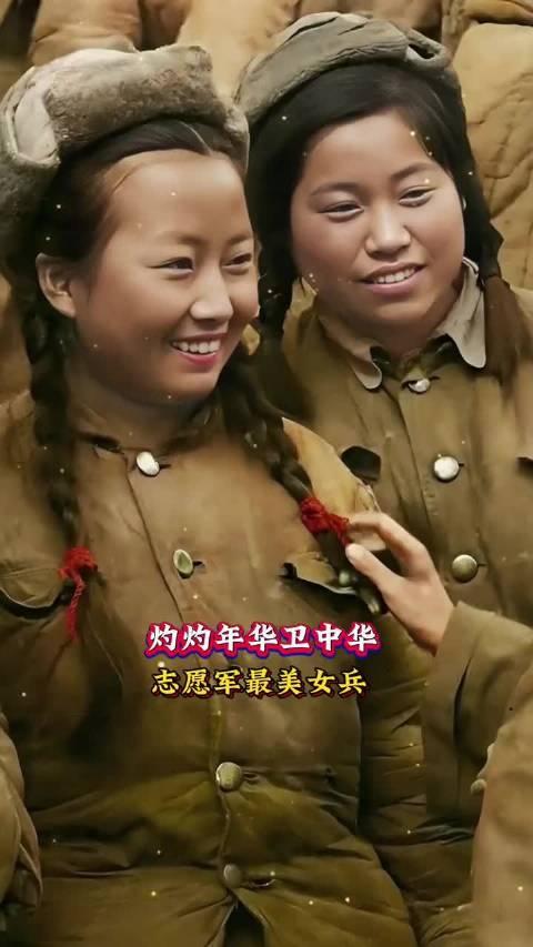 志愿军女兵照图片