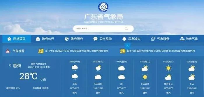 惠州明天天气预报图片