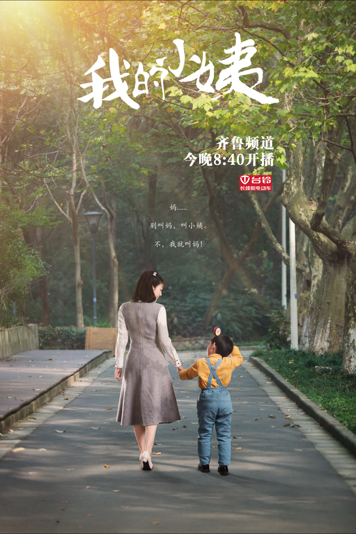 今晚840亲情暖心剧我的小姨登陆白金剧场童蕾演绎坚强小姨