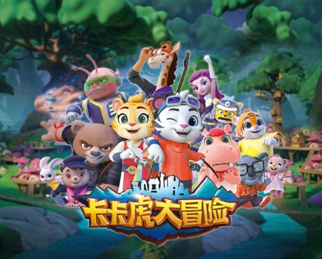 世界动画日|卡卡虎大冒险|卡卡大冒险|动漫_新浪新闻