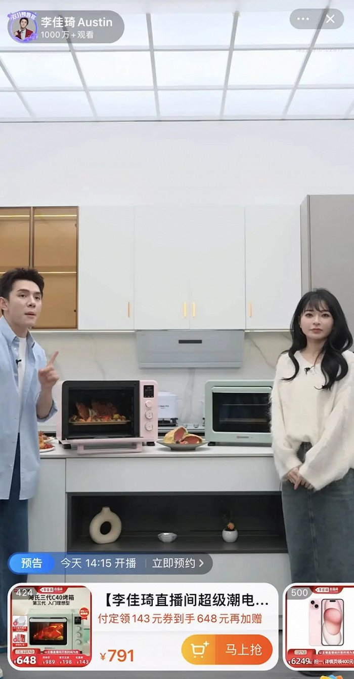 李佳琦介绍海氏烤箱；图源 / 淘宝