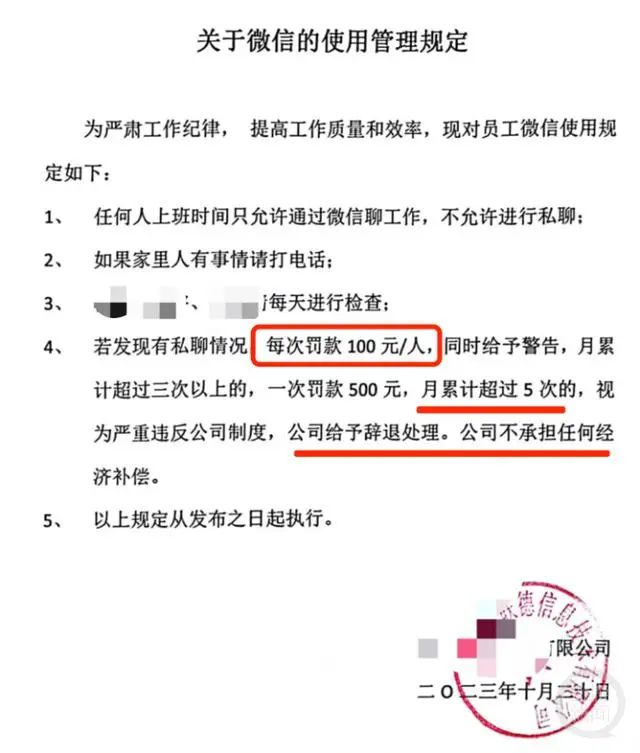 引发争议的某公司规定截图。 
