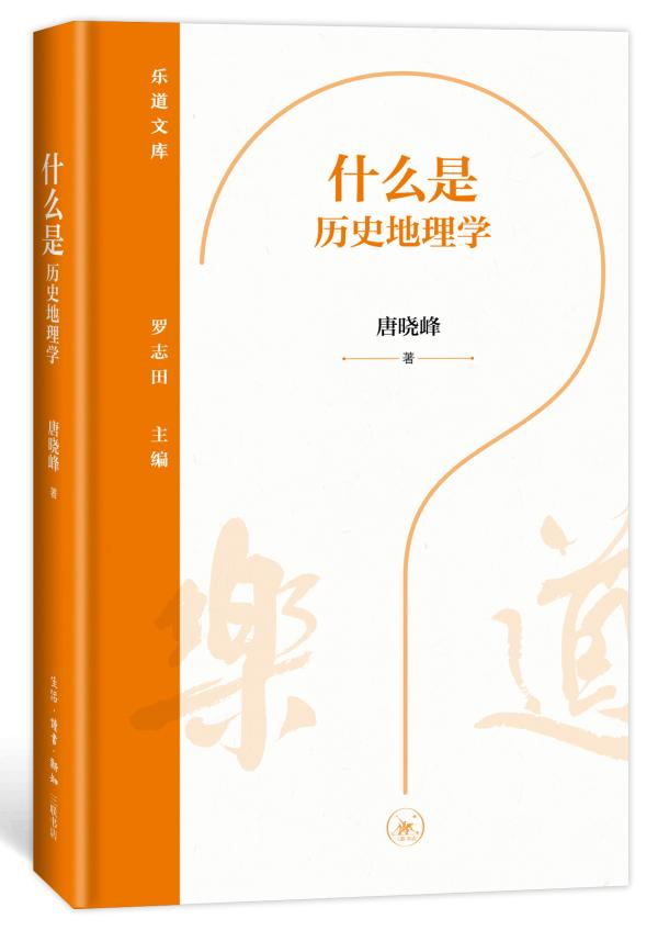 唐晓峰:美国三位热爱历史问题的地理学家|美国历史地理|新斯科舍地理