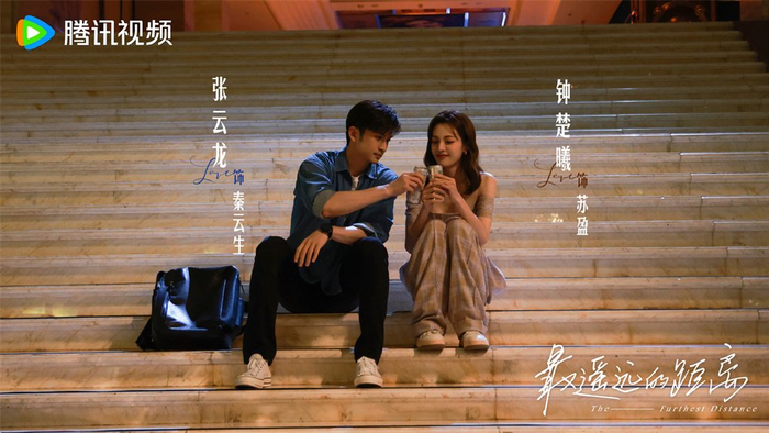 张云龙、钟楚曦