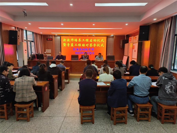 东海县初级中学举行青蓝工程师徒结对仪式24对新老教师签订一帮一师徒