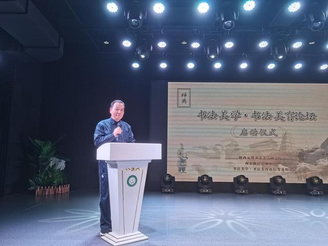 "书法美学·书法美育"论坛启动仪式在西安举行|陕西省