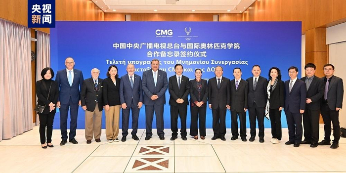 文明互鉴中央广播电视总台与中希文明互鉴中心国际奥林匹克学院达成