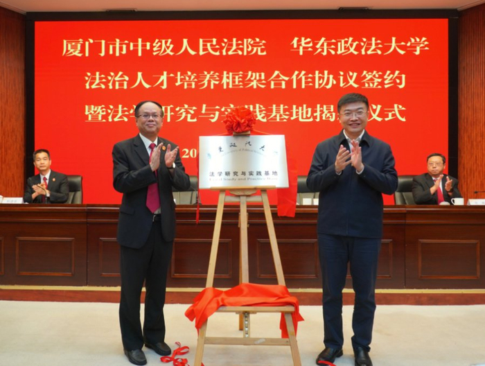 厦门中院党组副书记,副院长李志远,华东政法大学党委常委,副校长韩强