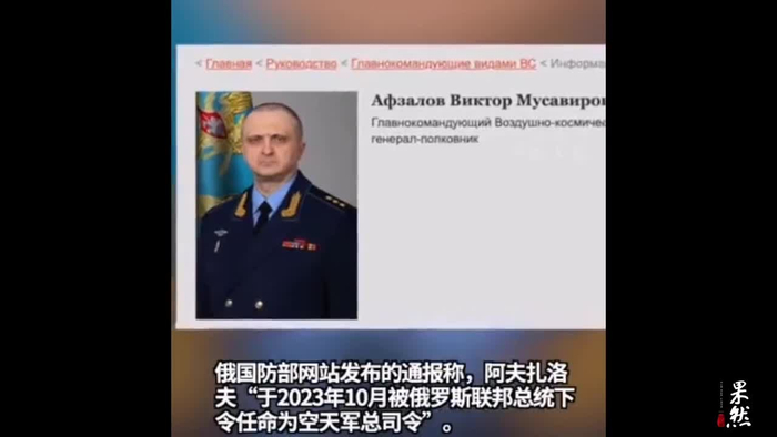 果然视频看天下阿夫扎洛夫正式出任俄空天军总司令