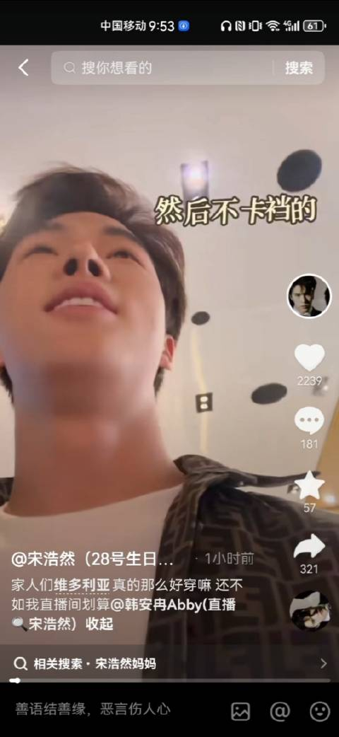 尴尬症了关于宋浩然给韩安冉买维密内衣