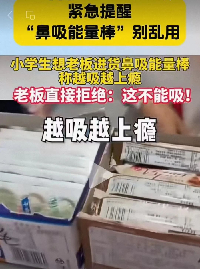 ▲“鼻吸能量棒”在中小学生中流行。图/网络视频截图