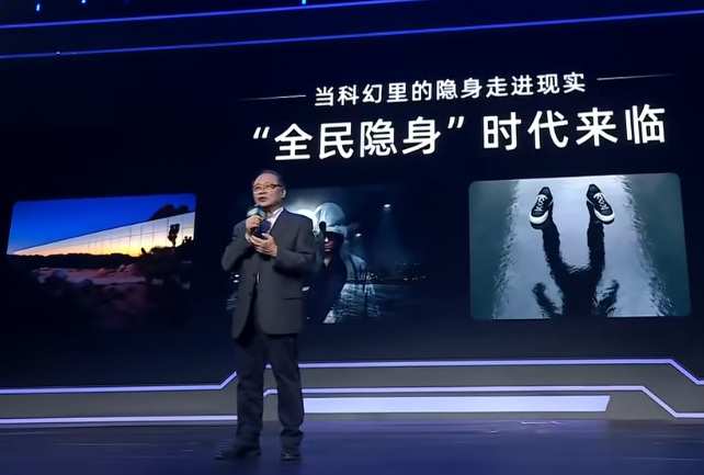 褚君浩院士称“全民隐身”时代来临（图源：哔哩哔哩）