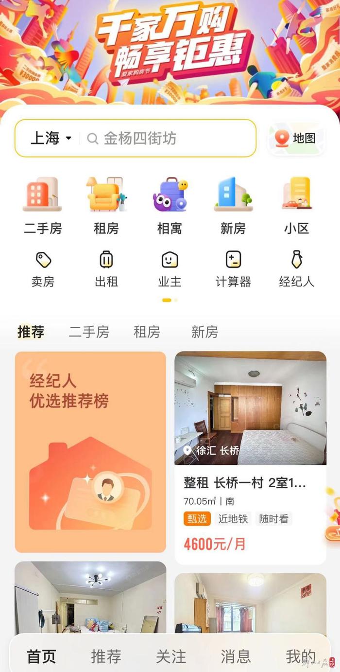 我爱我家app首页