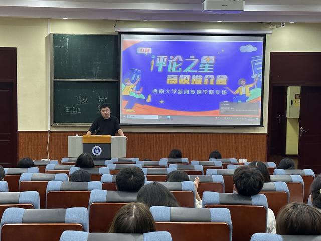 红网评论之星高校推介会西南大学站成功举办