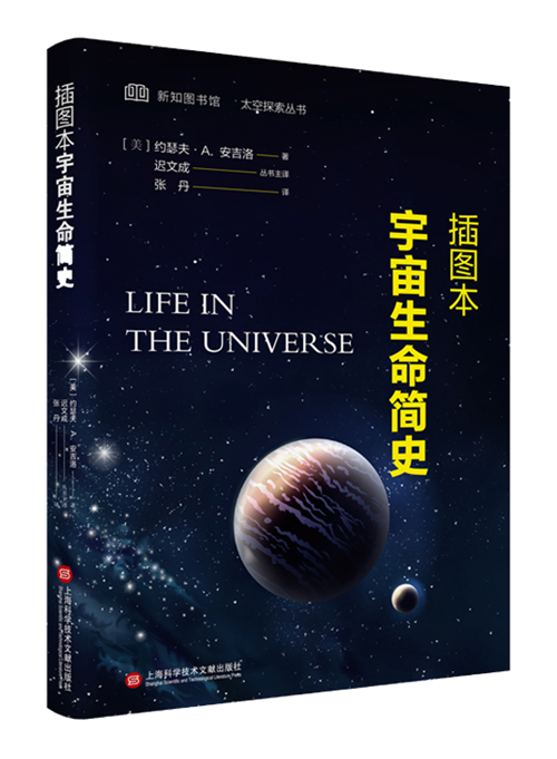 《插图本宇宙生命简史》