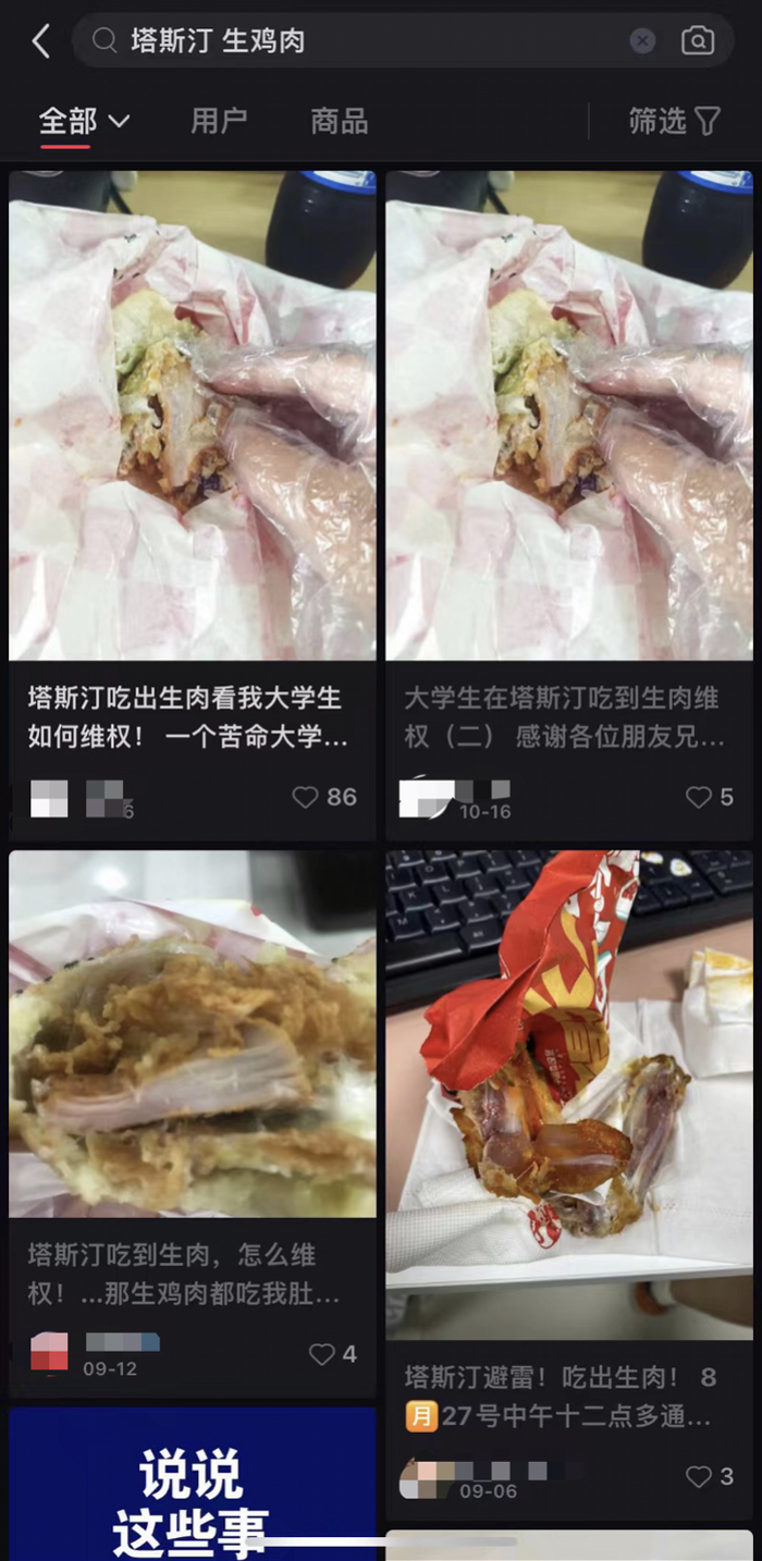 多名网友曾发文称在塔斯汀吃到生肉。